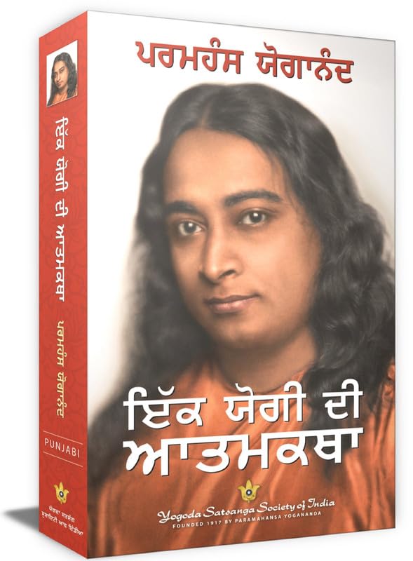 Autobiography of A Yogi -Punjabi (Paperback)