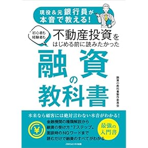 Amazon.co.jp: 不動産投資 - 投資・金融・会社経営: 本