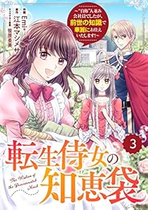 Berry S Fantasy 転生侍女の知恵袋 自称 人並み会社員でしたが 前世の知識で華麗にお仕えいたします 分冊版 1話 Berry S Comics Emi 江本マシメサ 笹原亜美 女性マンガ Kindleストア Amazon Berry S Fantasy 転生侍女の知恵袋 自称 人並み会社員でしたが 前世の知識で華麗にお仕えいたします 分冊版 1話 Berry S Comics Emi 江本マシメサ 笹原亜美 女性マンガ Kindleストア Amazon