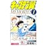 高橋陽一「キャプテン翼 MEMORIES（1）」