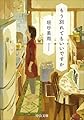 もう別れてもいいですか (中公文庫 か 86-4)