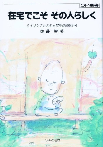 Amazon.co.jp: 佐藤 智: 本、バイオグラフィー、最新アップデート