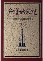 Amazon.co.jp: 大蔵省印刷局 - 弁護士関連書籍 / 思想・社会: 本