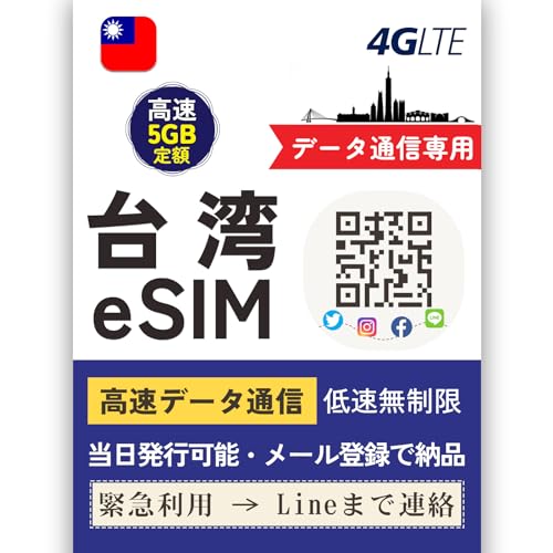 ypeSIMz4 f[^5GBz ᑬ pSIM f[^ʐMp [i\ QR?ݒ ً}piLine܂ŘAjTaiwan eSIM [o^Ŕ[i mewfi