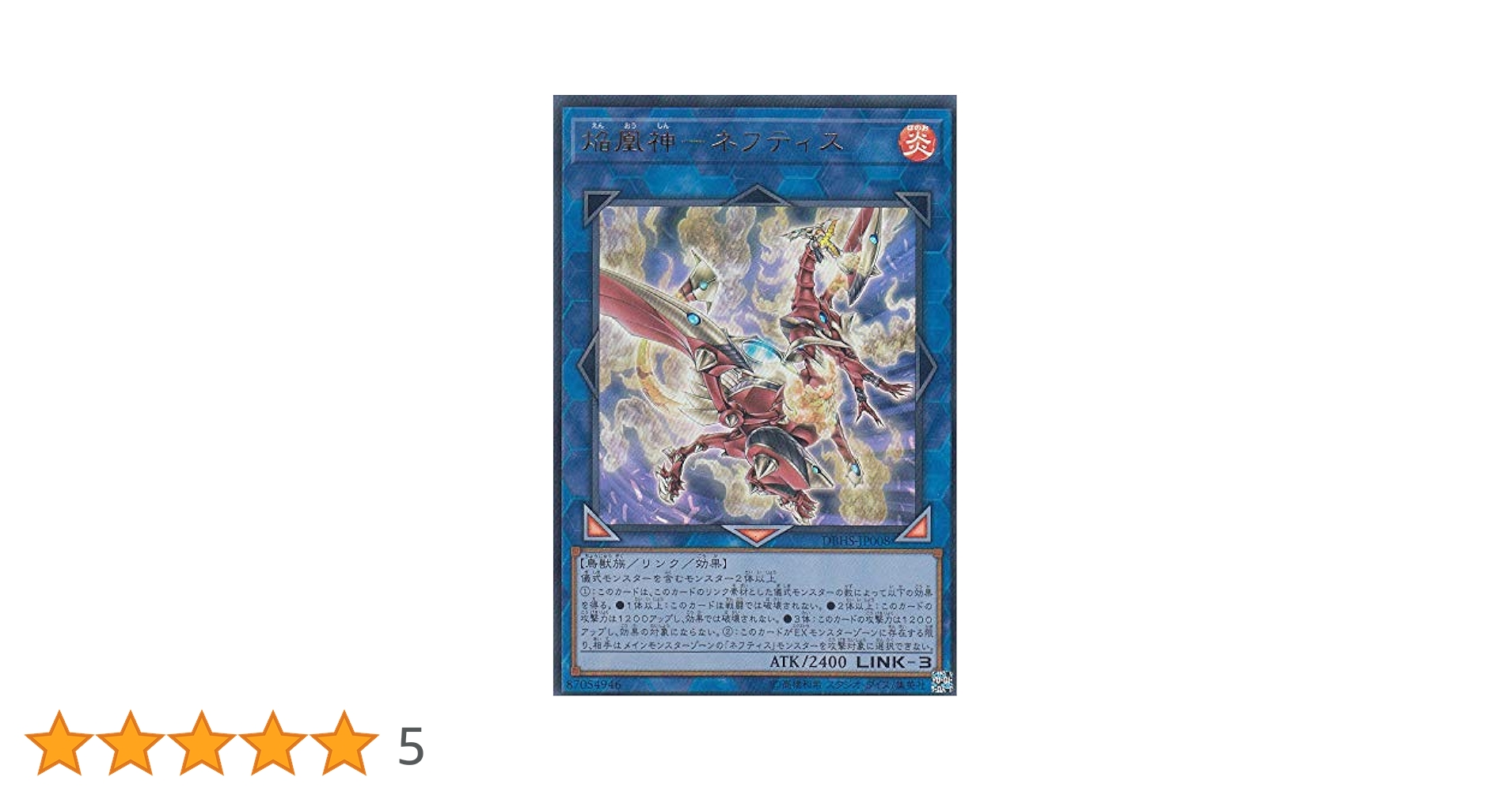 Amazon.co.jp: 遊戯王 DBHS-JP008 焔凰神－ネフティス (日本語版