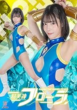 超美神フローラ [DVD]