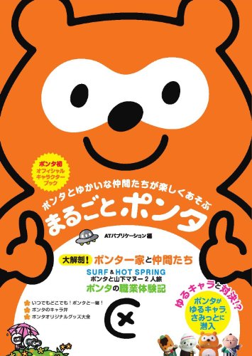 無料電子書籍 アプリ まるごとポンタ〜ポンタとゆかいな仲間たちが楽しくあそぶ バイ