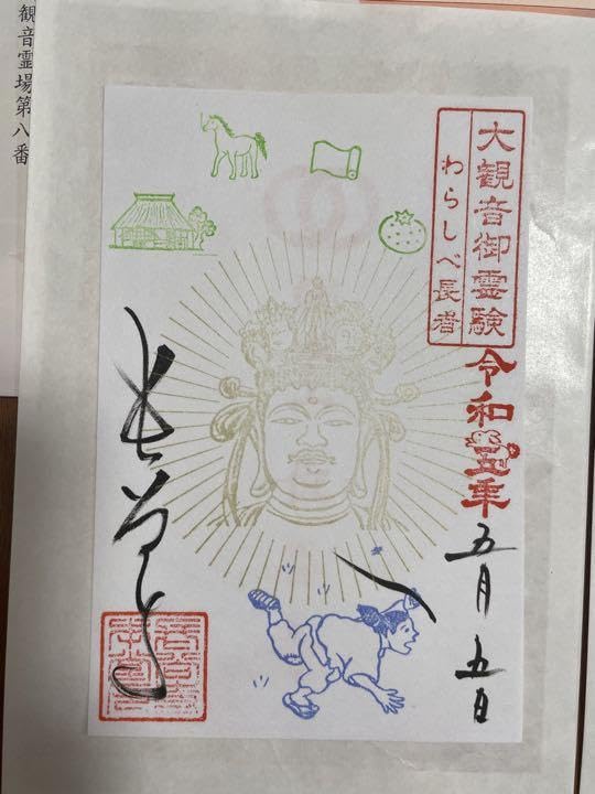 長谷寺 御朱印セット Amazon.co.jp: 長谷寺 御朱印セット : 文房具・オフィス用品