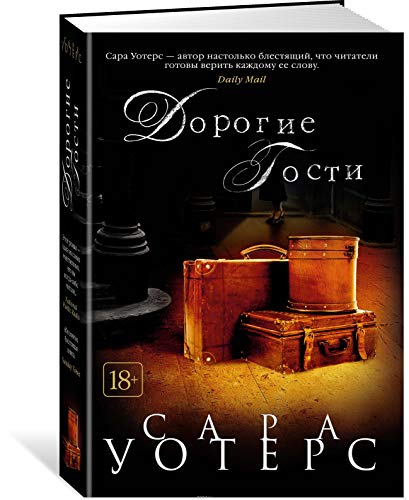 Dorogie gosti [Russian] 538913141X Book Cover