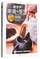 新手学茶道与茶艺/美好生活典藏书系 7538895000 Book Cover