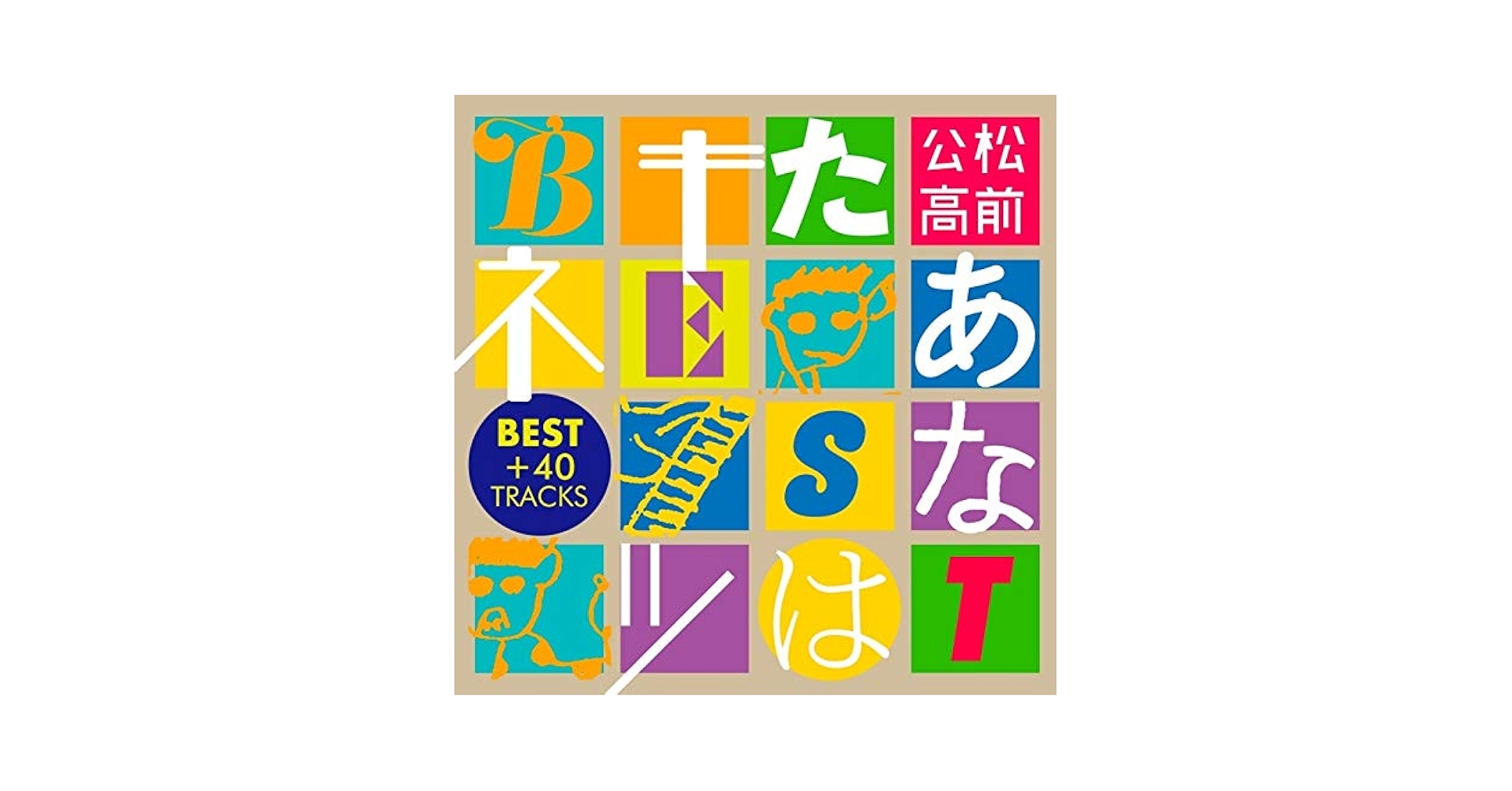 Amazon.co.jp: あなたはキツネ BEST + 40 TARCKS: ミュージック