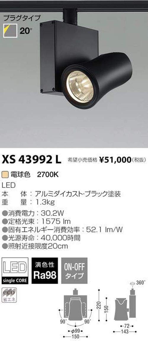 コイズミ照明】2個セットスポットライト 品番AU43992L コイズミ照明】2個セットスポットライト 品番AU43992L