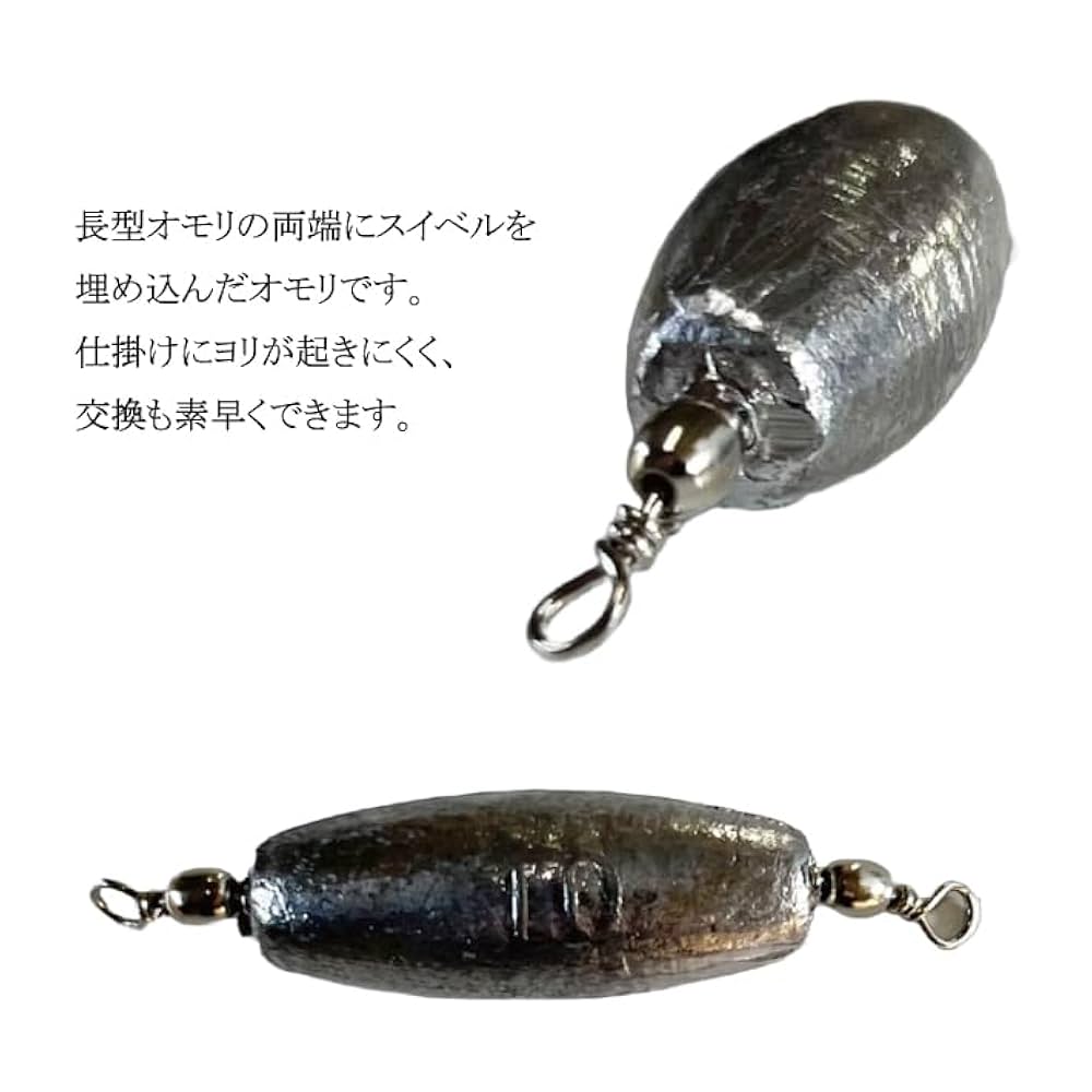 【もりもり@1480】ルオシェン(多頭) Amazon | タル付き長オモリ【小パックオモリ】釣り 鉛 日本製