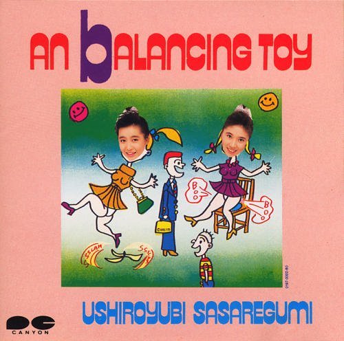 技ありっ うしろゆびさされ組 カラオケ 歌詞検索 Joysound Com