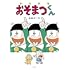 赤塚不二夫「ひらがなおそまつくん」