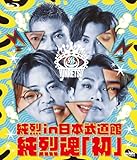 純烈 in 日本武道館　純烈魂「初」 [Blu-ray]