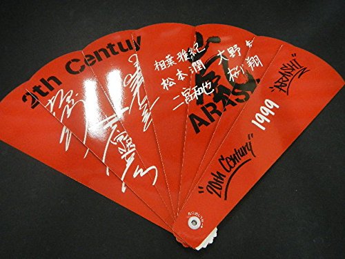 Amazon.co.jp: 嵐 バレーボール ワールドカップ'99 扇子 トニセン 中古