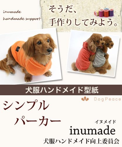 Amazon.co.jp: DogPeace(ドッグピース) 犬の服の型紙 シンプルパーカー