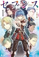 セブンス (全10巻) Kindle版