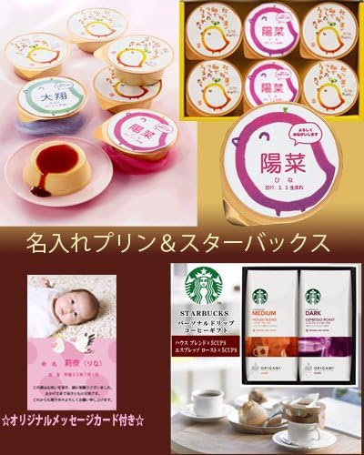 Amazon 出産内祝い お祝い返し 名入れ贅沢プリン6個 女の子 スターバックス コーヒーギフト 名前 写真 入りカード付 Ad 軽 アイプレゼンツ コーヒー 通販 Amazon 出産内祝い お祝い返し 名入れ贅沢プリン6個 女の子 スターバックス コーヒーギフト 名前 写真 入りカード付 Ad 軽 アイプレゼンツ コーヒー 通販
