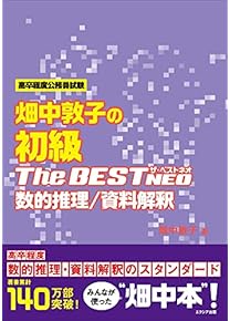 Amazon.co.jp: 公務員試験参考書 - 資格・検定・就職: 本