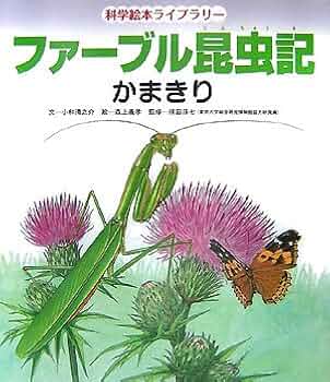 DVD ファーブル昆虫記　5 カマキリとミノムシ ファーブル昆虫記 (5)カマキリとミノムシ [DVD]