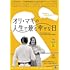 オリ・マキの人生で最も幸せな日(DVD)