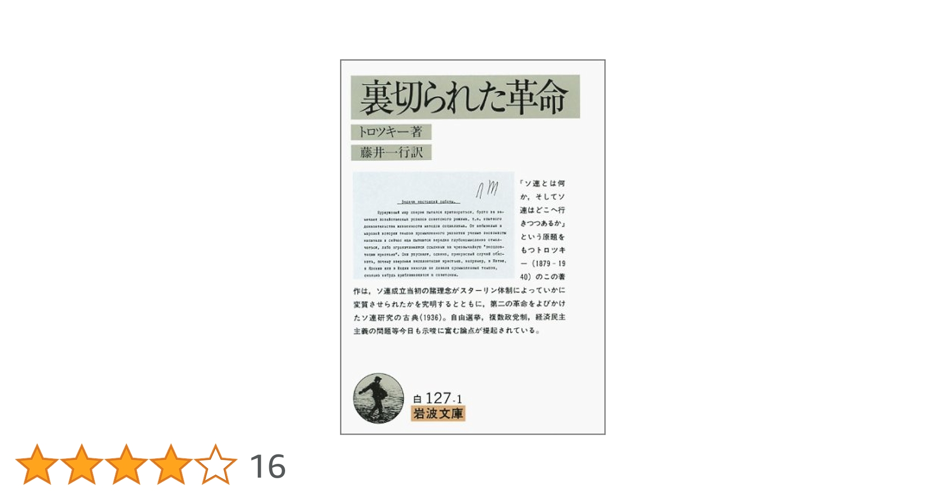 あらかじめ裏切られた革命 あらかじめ裏切られた革命 (講談社文庫 い 82-1) | 岩上 安身