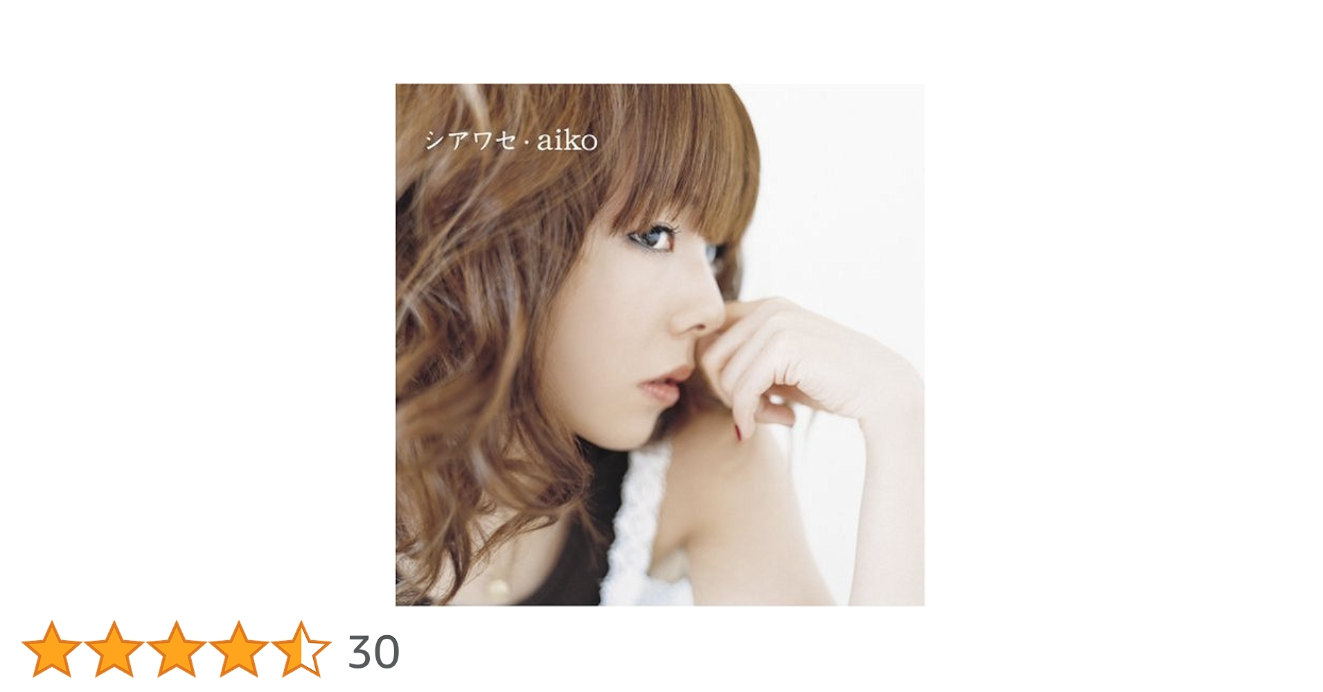 Amazon.co.jp: シアワセ - aiko: ミュージック