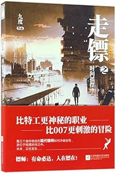 Paperback The Armed Escort on a Journey (The Sway of Time) (Chinese Edition) [Chinese] Book