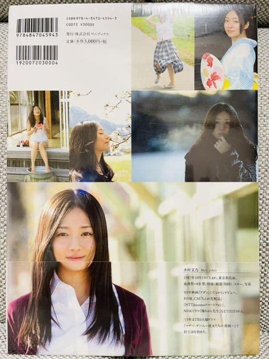 サイン入り「ふみの 木村文乃写真集」 サイン入り「ふみの 木村文乃写真集」 直筆サイン入】 木村文乃