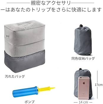 Amazon｜フットレスト エアー 飛行機 フットレスト 旅行 携帯用