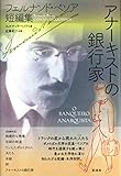 フェルナンド・ペソア　５冊セット フェルナンド・ペソア おすすめランキング (16作品) - ブクログ