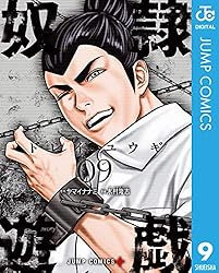 Amazon.co.jp: 奴隷遊戯 1 (ジャンプコミックスDIGITAL) 電子
