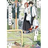 神さまがまちガえる（１） (電撃コミックスNEXT)