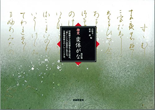 スマホ 無料電子書籍 検定 変体がな バイ