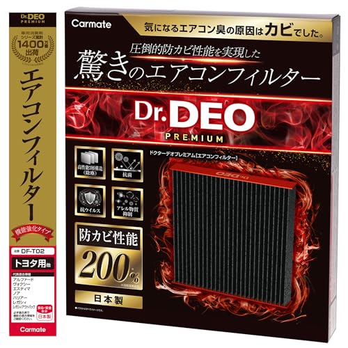 カーメイト(Carmate) ドクターデオ プレミアム エアコンフィルター エスティマ/アルファード/ノア/ヴォクシー 等 強力 脱臭 防 カビ DF-T02