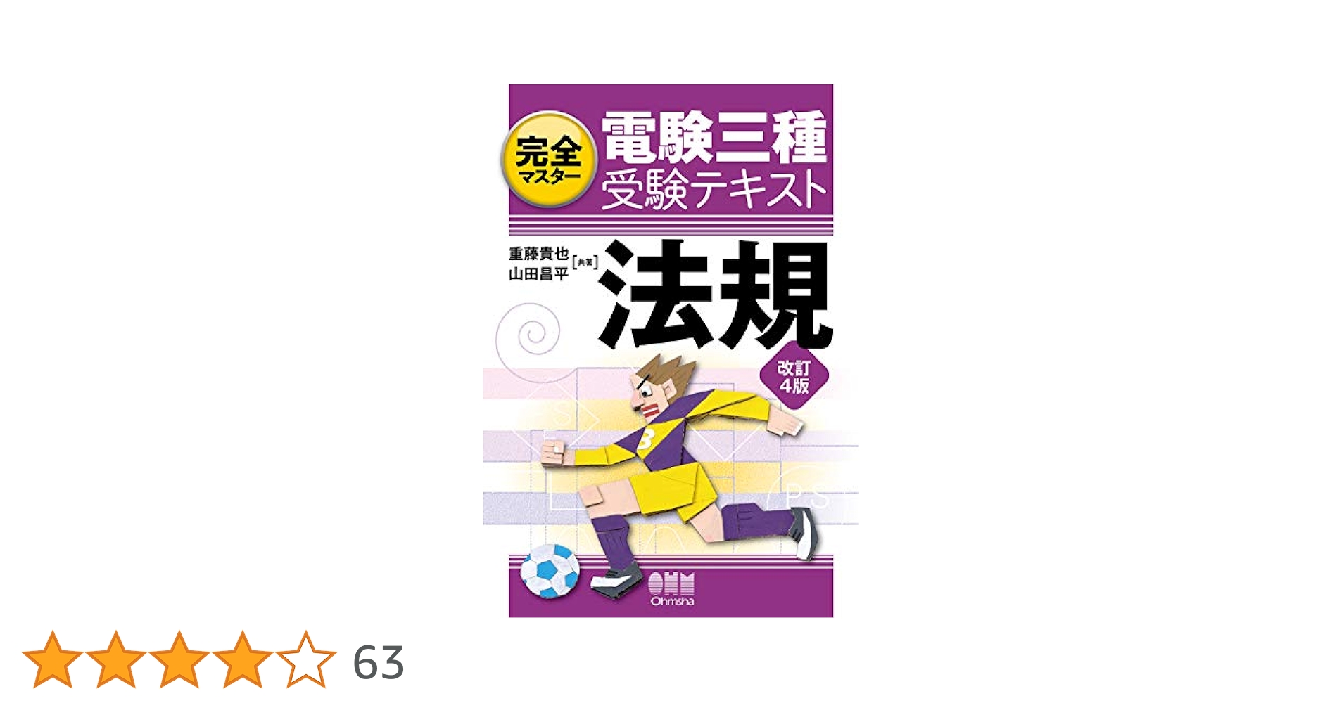 電験三種 完全マスター4冊セット Amazon.co.jp: 完全マスター電験三種受験テキスト 電力(改訂4版