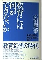 【中古】 〈きょういく〉のエポケー 第１巻/教育開発研究所/広田照幸 楽天市場】広田照幸の通販