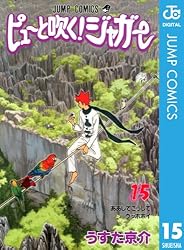 Amazon.co.jp: ピューと吹く！ジャガー モノクロ版 20 (ジャンプ