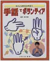 クイズで手話 (たのしくおぼえる手話) 715fVniT5uL._UF350,350_QL80_.jpg