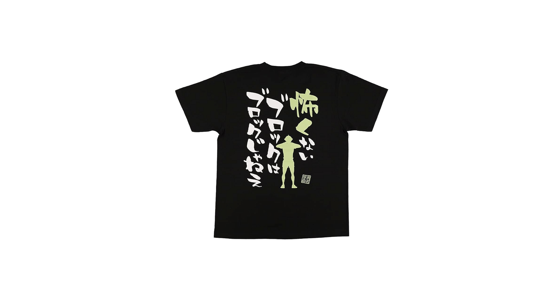 Amazon.co.jp: ハイキュー!! 名台詞Tシャツ 角名倫太郎 M 「怖くない