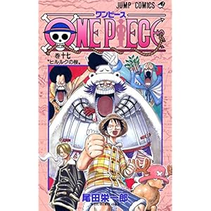 ONE PIECE 17 (ジャンプコミックス)" 