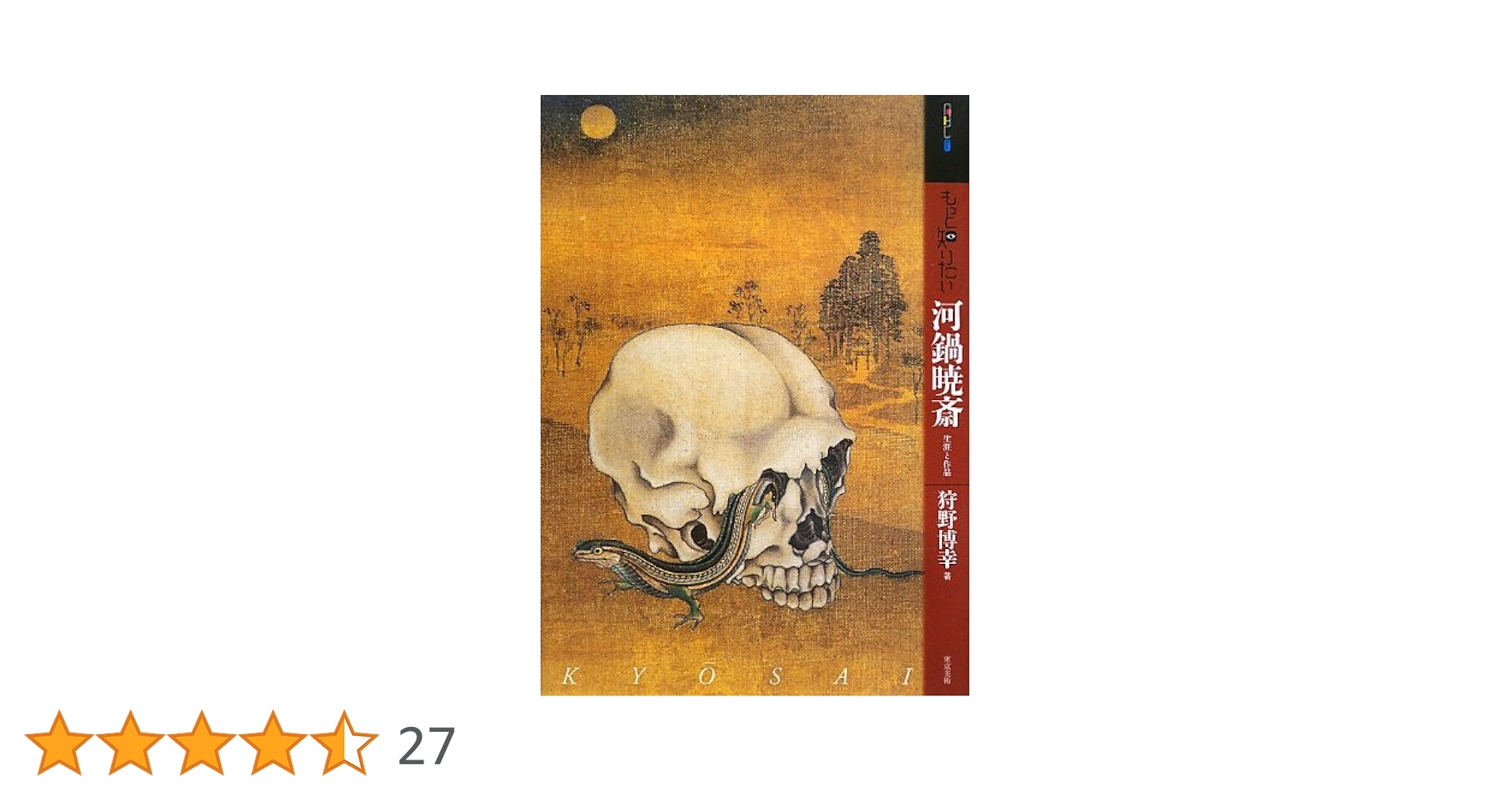 河鍋暁斎、【花見の図】、希少画集画より、状態良好、新品高級額装付