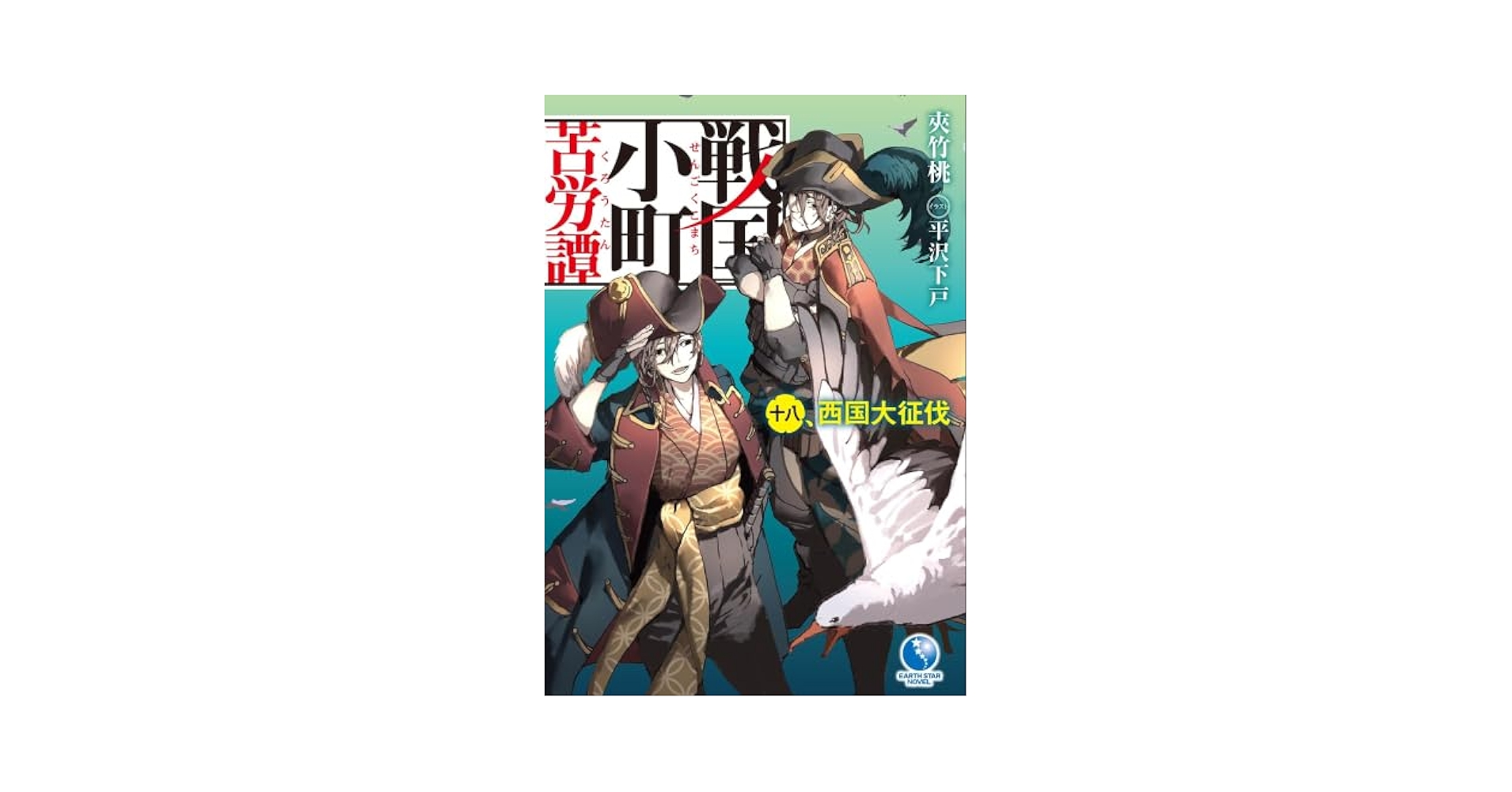 戦国小町苦労譚 1～18巻セット Amazon.co.jp: 戦国小町苦労譚 ライトノベル 1-18巻セット