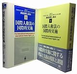 国際人権法の国際的実施 (講座国際人権法第4巻) 国際人権法の国際的実施 (講座国際人権法第4巻)