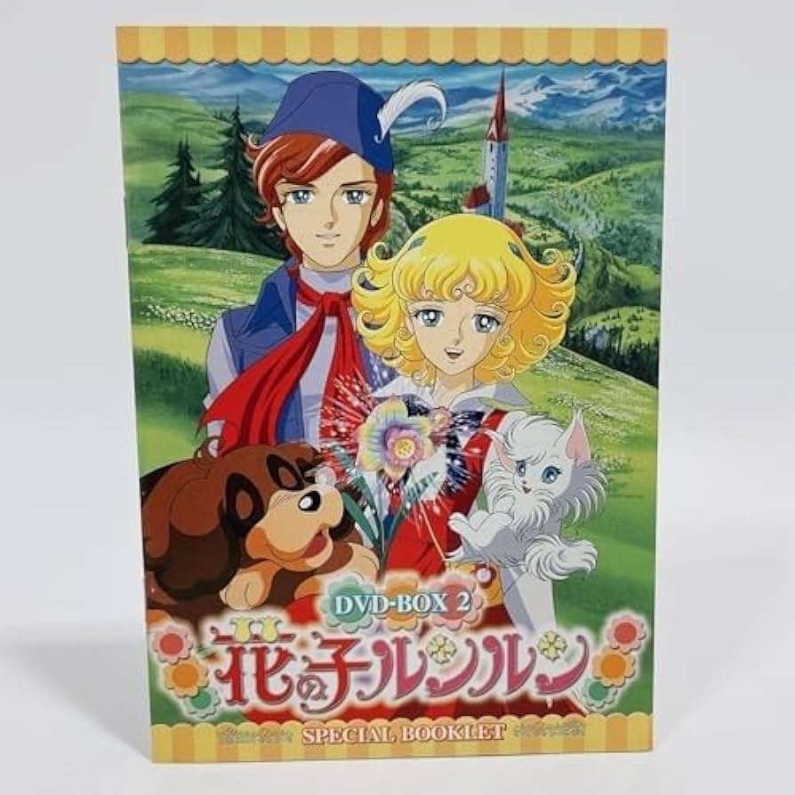 花の子ルンルン DVD-BOX 2 Amazon.co.jp: 花の子ルンルン DVD-BOX