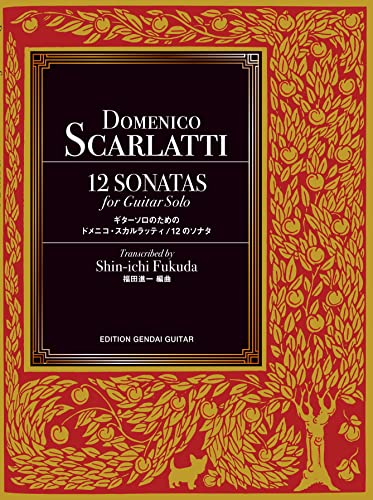 GG688 ギターソロのためのドメニコ・スカルラッティ/12 のソナタ/福田進一 編