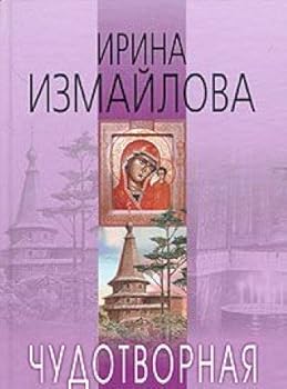 Paperback Chudotvornaya Book
