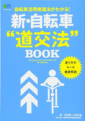 無料電子書籍 pdf 新・自転車“道交法